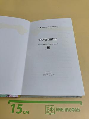 Тюльпаны