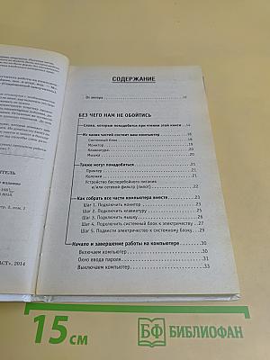 Самый полезный самоучитель работы на компьютере. Новейшее, дополненное и исправленное издание