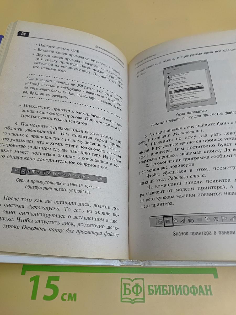 Самый полезный самоучитель работы на компьютере. Новейшее, дополненное и исправленное издание