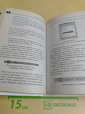 Самый полезный самоучитель работы на компьютере. Новейшее, дополненное и исправленное издание