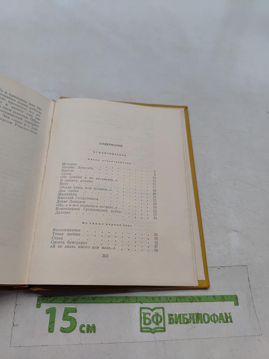 Избранные произведения. Том второй. Стихотворения, поэмы, переводы, критические заметки