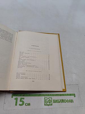 Избранные произведения. Том второй. Стихотворения, поэмы, переводы, критические заметки