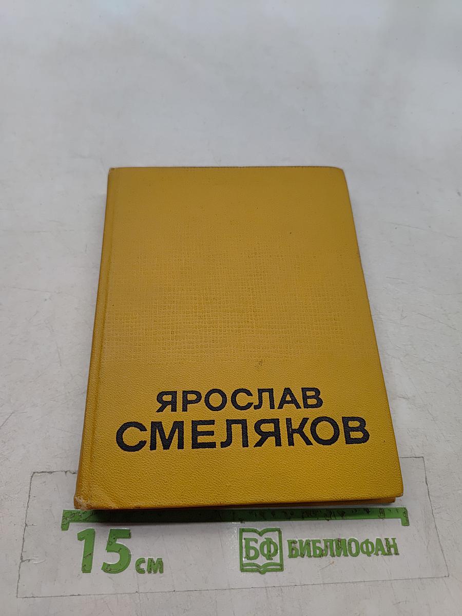 Избранные произведения. Том первый. Стихотворения