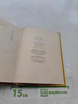Избранные произведения. Том первый. Стихотворения
