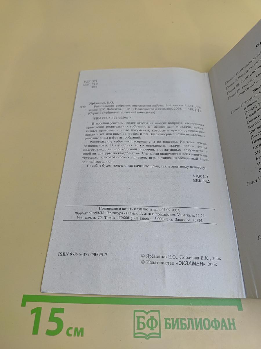 Родительские собрания. Внеклассная работа. 1-4 классы