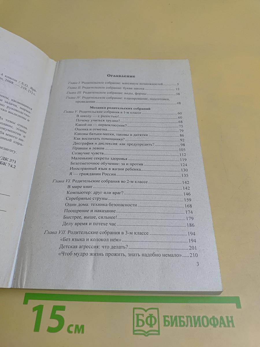 Родительские собрания. Внеклассная работа. 1-4 классы