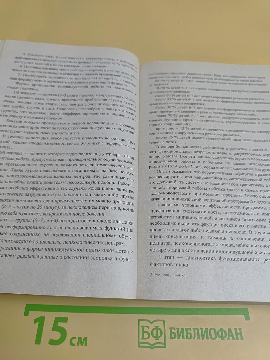Родительские собрания. Внеклассная работа. 1-4 классы
