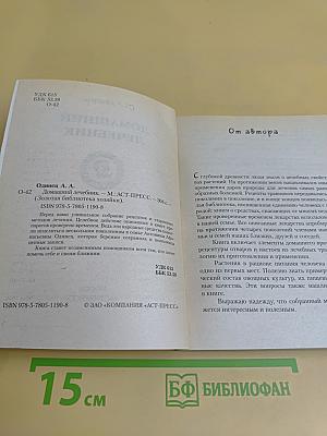 Домашний лечебник