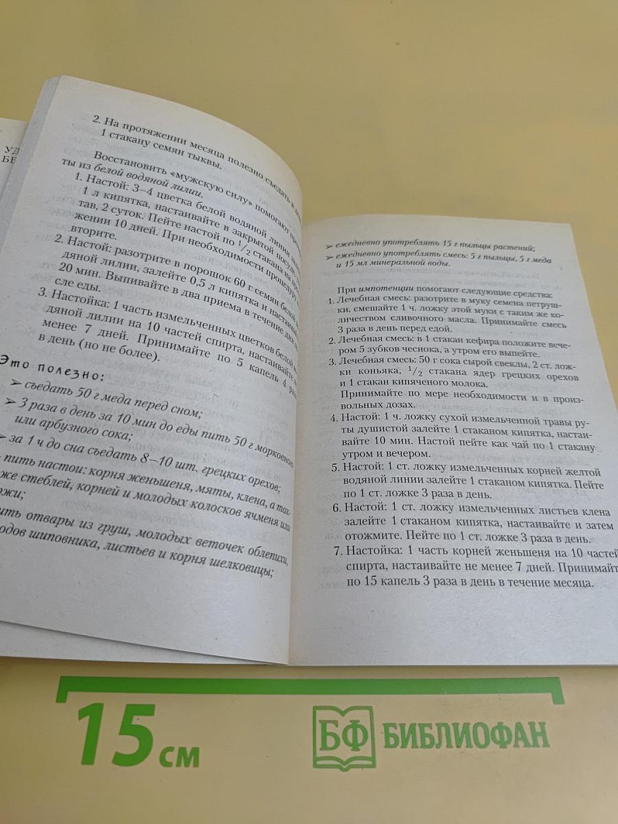 Домашний лечебник