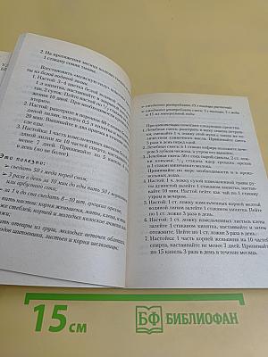 Домашний лечебник