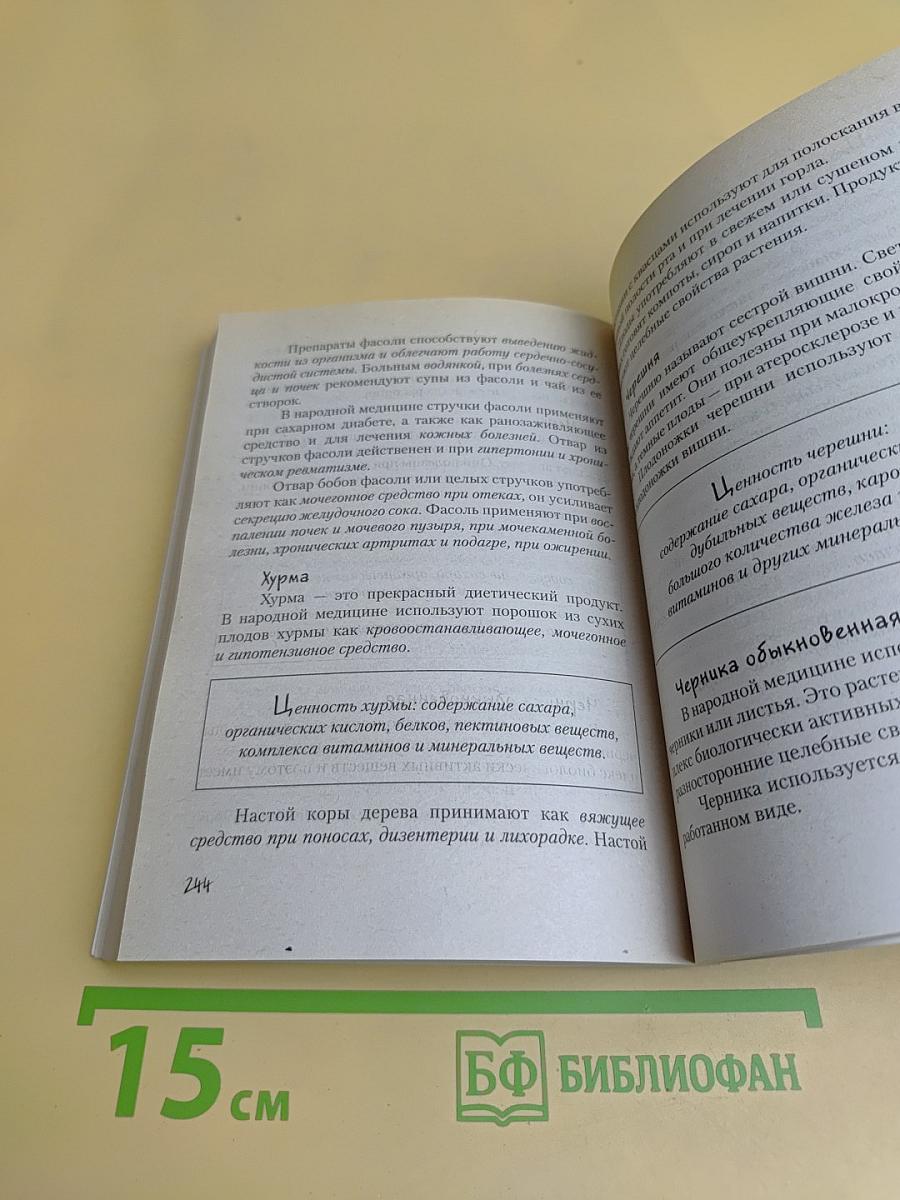 Домашний лечебник