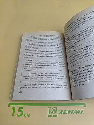 Домашний лечебник