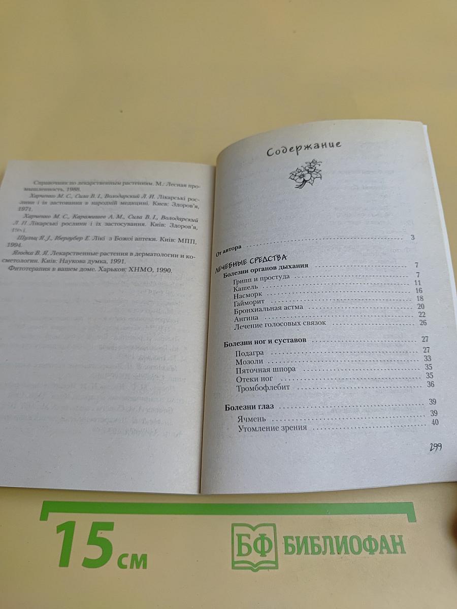 Домашний лечебник