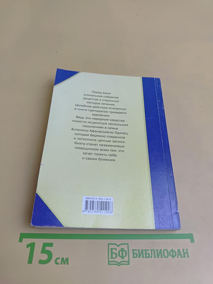 Домашний лечебник
