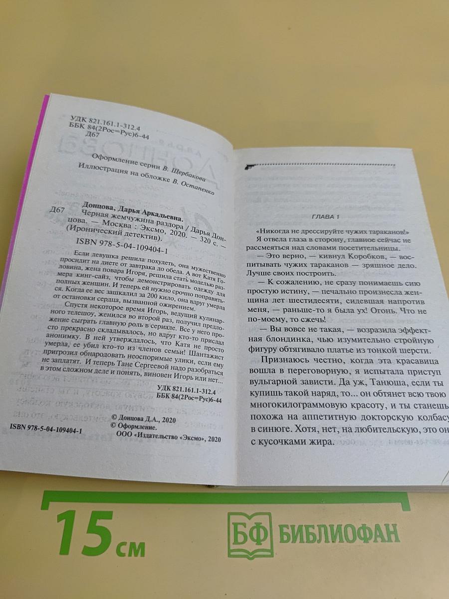 Черная жемчужина раздора