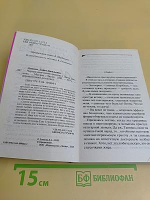 Черная жемчужина раздора
