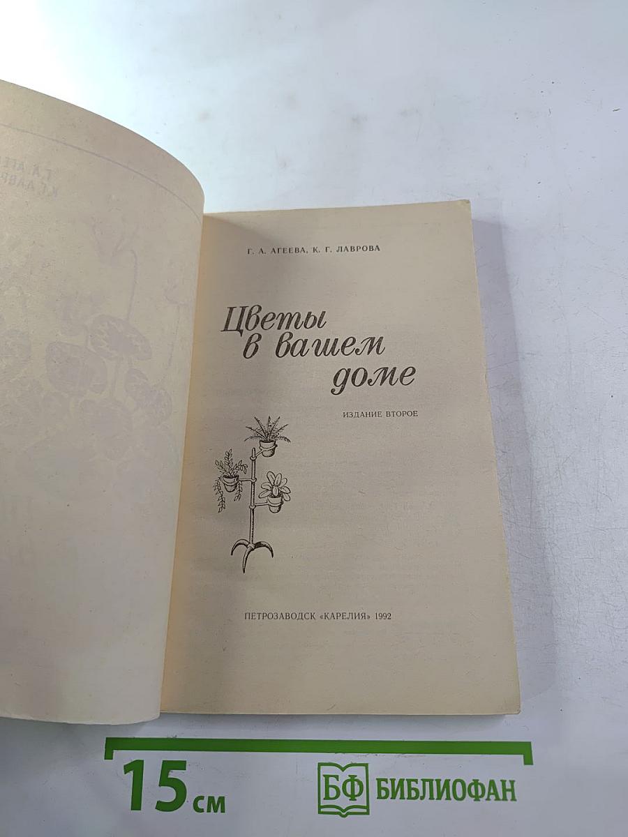 Цветы в вашем доме