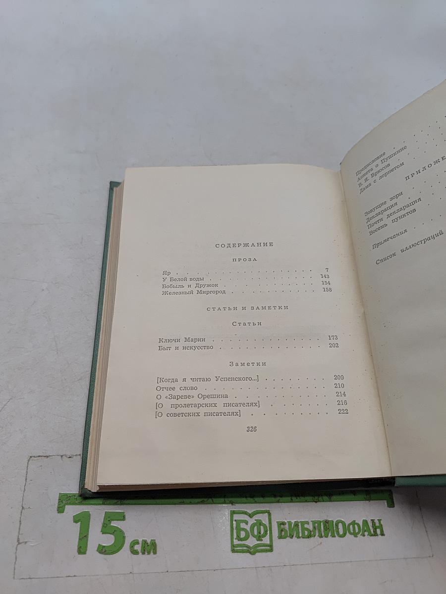 Собрание сочинений. Том четвертый. Проза. Статьи и заметки