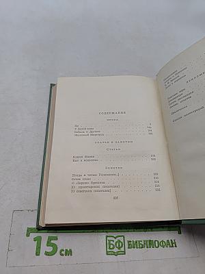 Собрание сочинений. Том четвертый. Проза. Статьи и заметки