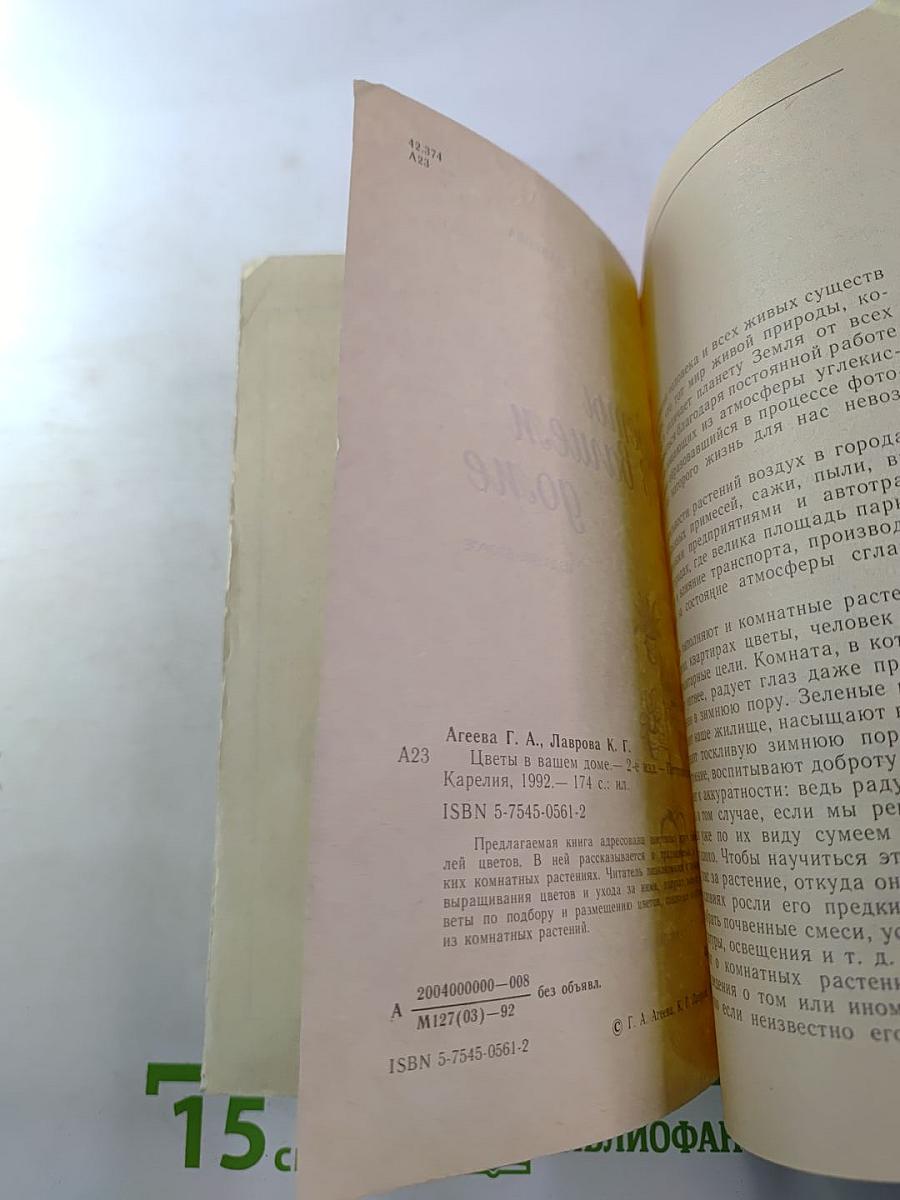 Цветы в вашем доме