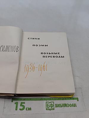 Стихи, поэмы, вольные переводы