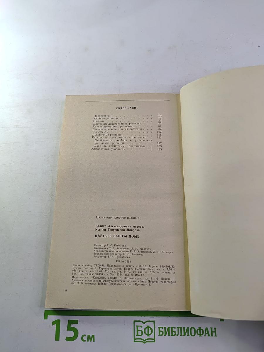 Цветы в вашем доме