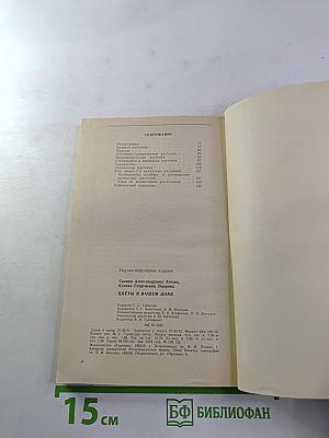 Цветы в вашем доме