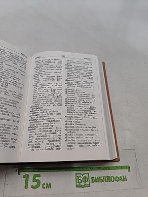 Словенско-русский словарь