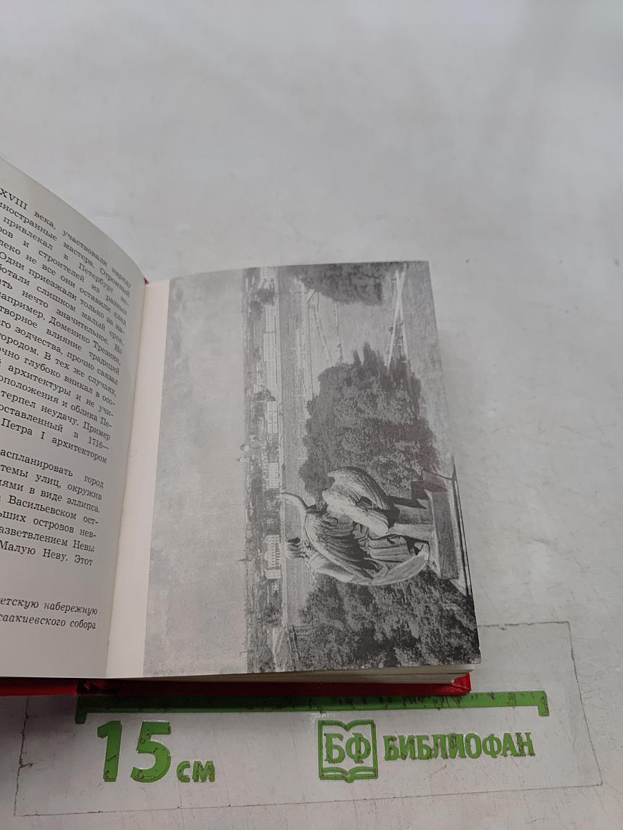 Ленинград. Художественные памятники. Очерк