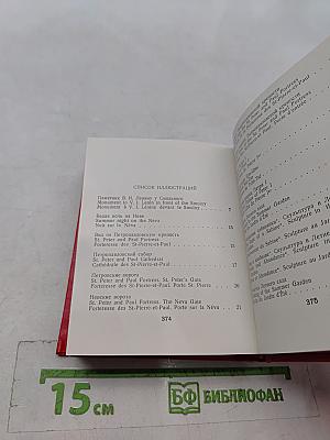 Ленинград. Художественные памятники. Очерк
