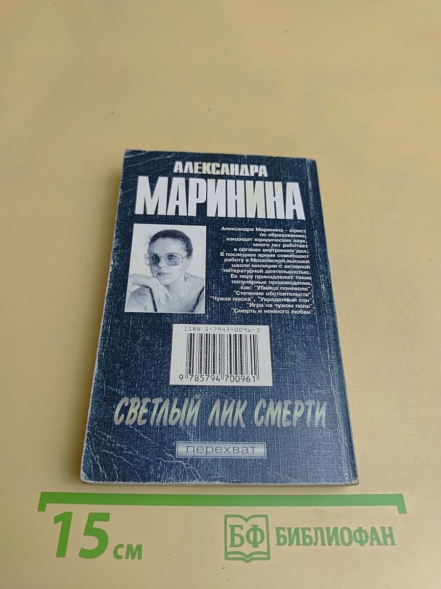 Светлый лик смерти
