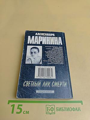 Светлый лик смерти