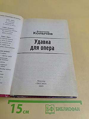 Удавка для опера