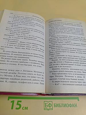 Удавка для опера