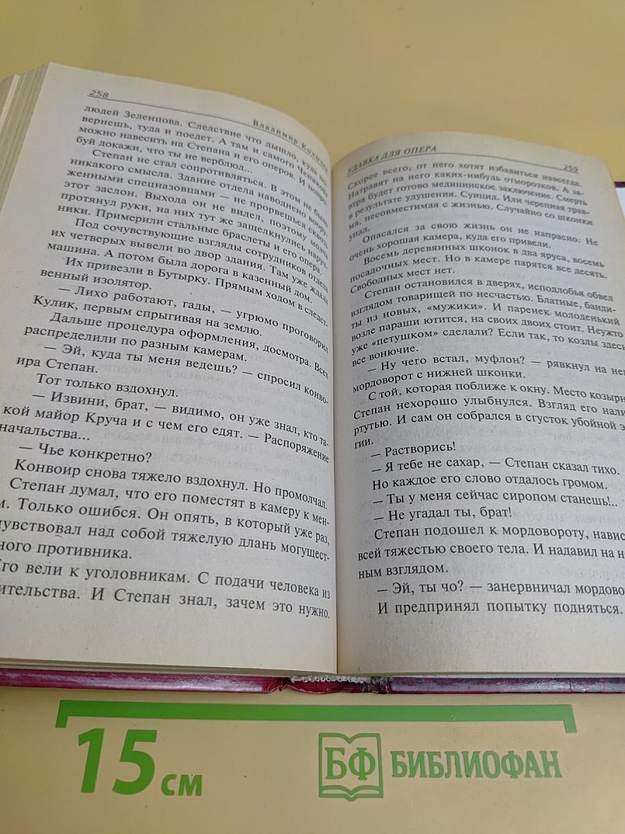 Удавка для опера