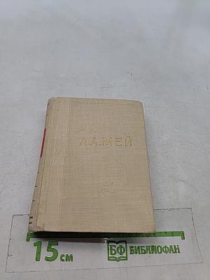 Избранные произведения