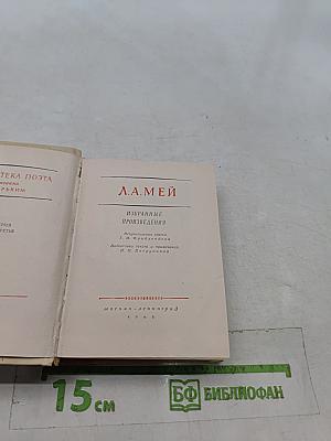 Избранные произведения