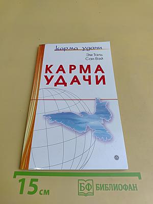 Карма удачи