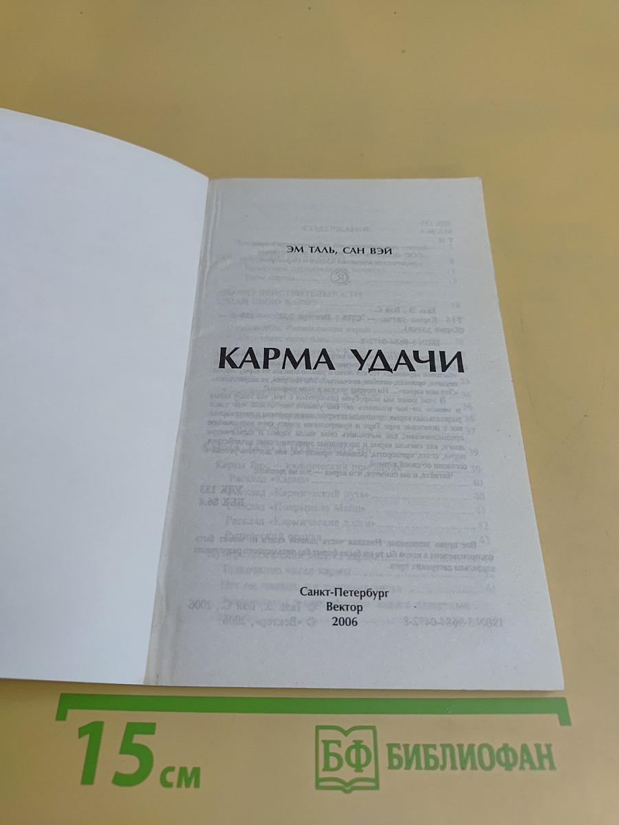 Карма удачи