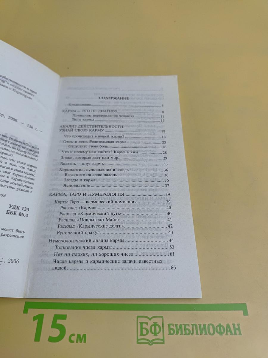 Карма удачи