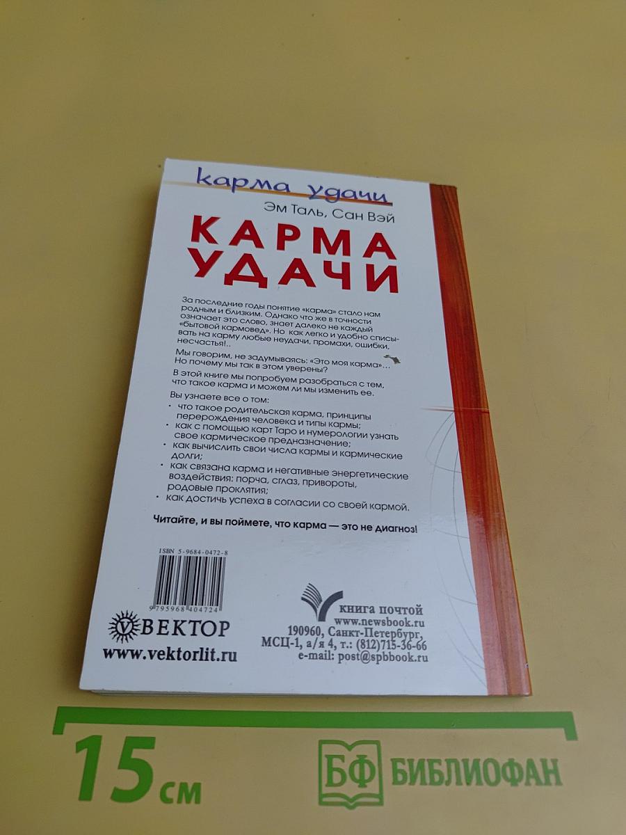 Карма удачи