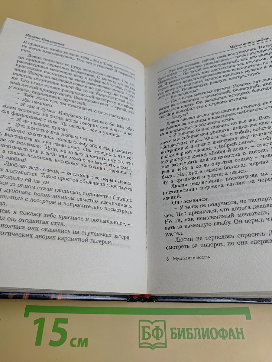 Музыкант и модель