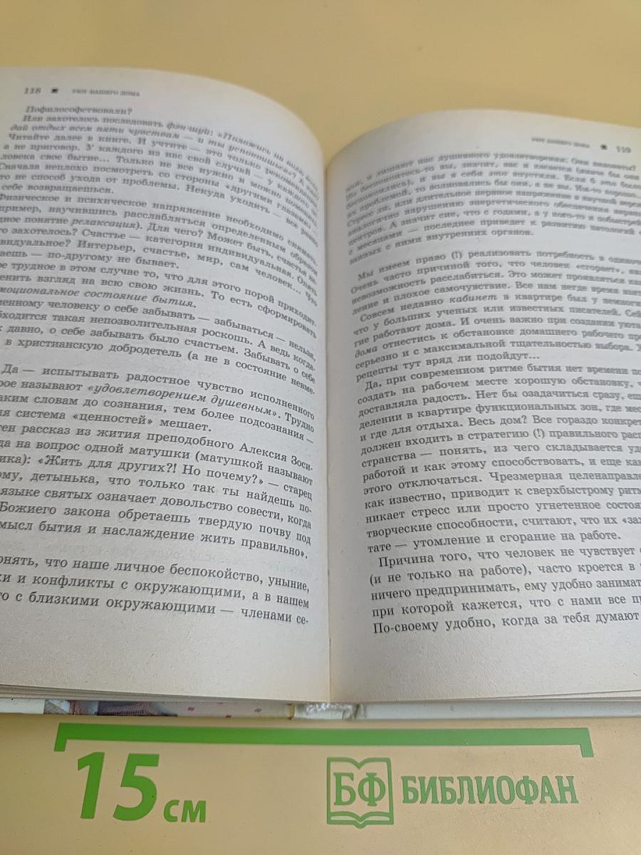 Уют вашего дома