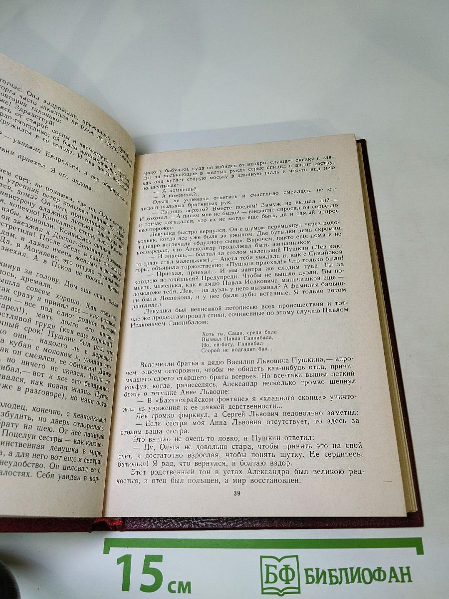 Пушкин в Михайловском