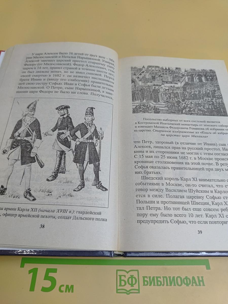 За кулисами истории
