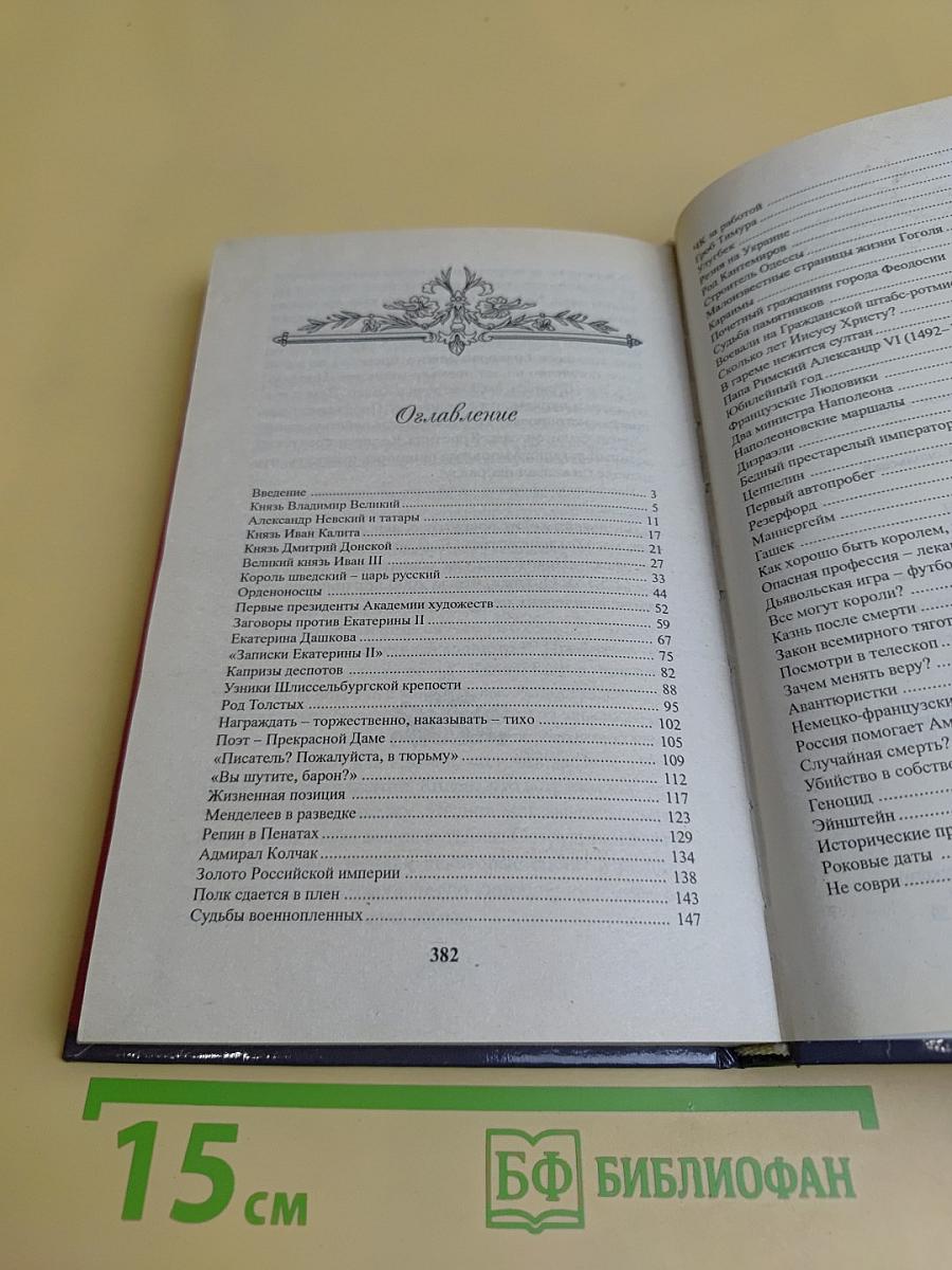 За кулисами истории