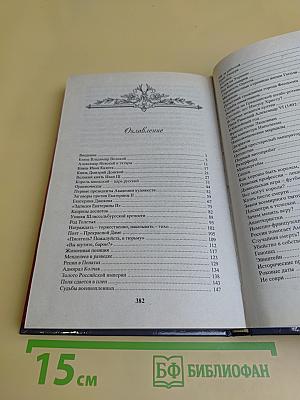 За кулисами истории