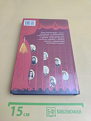 За кулисами истории