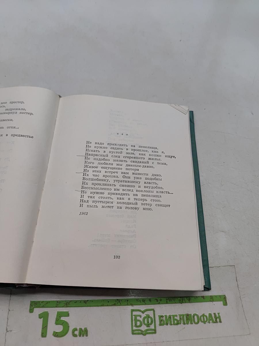 И все, что ты любишь... Избранные стихотворения