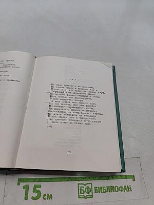 И все, что ты любишь... Избранные стихотворения